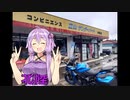 結月ゆかりと旅のあとさき　北陸ナイスビューッ　