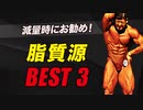 ボディビルチャンピオンが選ぶ 減量の時にお勧めの脂質源 3選【ビーレジェンド プロテイン】