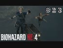 〇〇急ハイランド #23【バイオハザード RE:4 初見 実況プレイ 初回】