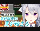 怒号飛び交うグラウンド VR関西圏立高校の一年生に密着 樋口楓【にじさんじ】