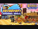 【実況０１】三姉妹もお友達！【星のカービィ パラソルワドルディ】