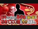 【新年挨拶】新年にふさわしい〝あの男〟がおめでたい話を語る＜元日スペシャル5ミニッツ！＞
