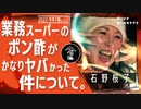業務スーパーのポン酢のヤバさを躁鬱系ピン芸人が語る/石野桜子