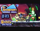 【実況０３】６人パーティ？（交代制）【星のカービィ パラソルワドルディ】