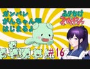ふりかけ☆スペイシー実況 Part 16