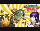 ふりかけ☆スペイシー実況 Part 15