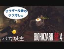 【バイオハザードRE:4】ラモン・サラザール 突破集 武器8選 PROFESSIONAL NEW GAME