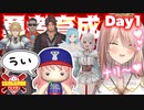 【にじ甲2023】一人だけ等身が違う勇者育成高校まとめ_Day1