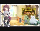 【ポケモンSV】小樽潮風高校役割論理部2（テラスタル部・6）【CeVIO実況プレイ】