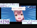 【ヘブンバーンズレッド】ボケ5：ツッコミ1 で未知の敵に挑む！#258【実況プレイ】