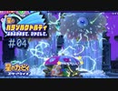 【実況０４】雷雨も傘でへっちゃら！【星のカービィ パラソルワドルディ】