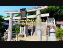 【Voicepeak神社巡り】玖珂島新市 塩田の鎮守「玖珂島神社」　山口県熊毛郡平生町