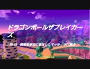 ドラゴンボールザブレイカーズ(switch版)サバ視点パート３