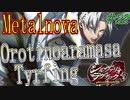 【ネタバレあり】【シルヴァリオラグナロク　アンジェリカ√3】神祖撲滅の物語　#22（シルヴァリオラグナロク　初見実況）
