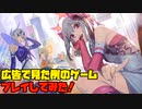 3分で分かるYouTube広告で見た例のゲーム