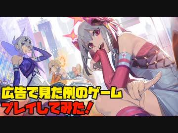 3分で分かるYouTube広告で見た例のゲーム