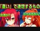 【ニャー】#87　男がてんやわんやする話題【ノラと皇女と野良猫ハート】