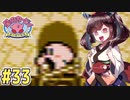【星のカービィ】ファミコン版夢の泉をやっていく東北きりたん　part33　【VOICEROID実況】