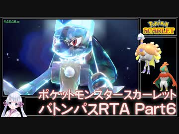 ポケットモンスタースカーレット バトンパスRTA Any% 6時間53分31秒 Part6/9