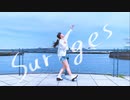 【ゆみみ】Surges short ver.【踊ってみた】
