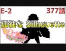うぷ主は美少年になるようです モンスター娘TD 377話 イベントクエスト「KAMIZAKEうぉんてっど！」E-2