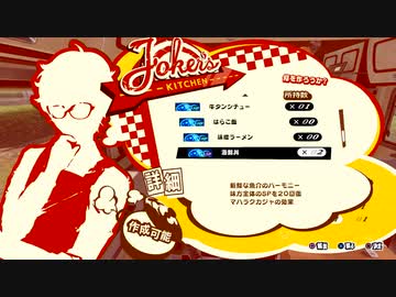 ペルソナ5S初めて実況して結構時間かかったパート42