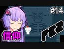 回せゆかり #14【FEZ】