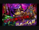 【ロマサガRS】ミンサガ縛りでロマンシング級巨影の伏魔殿に挑戦！！
