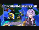 【Splatoon3】爆発するイカゆかりさん02【VOICEROID実況】