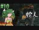 【ゆっくり実況】懐かしさと共にキングスフィールド4【#10】