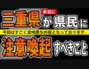 【三重県】コロナの死者数より、熱中症対策より、大切な情報があります。