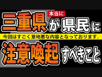 【三重県】コロナの死者数より、熱中症対策より、大切な情報があります。