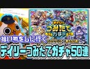 【モンスト実況】拾い物が欲しいデイリーつみたてガチャ【50連】