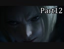 【実況】ファイナルファンタジー16　part12