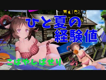 ひと夏の経験値 グラビア撮影風MV　SynthV Mai Saki　こばやしぱせり