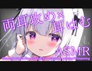 【耳舐め耳かきASMR】両耳攻め♡耳かき♡耳舐め♡愛情たっぷり♡お耳はむはむ♡囁き♡睡眠導入♡【earmassage/earlicking/earpick/WhisperVoice】