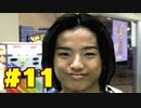 【街】日本ゲーム史に残る神ゲーを実況プレイ【実況】part11