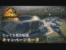 【JURASSIC WORLD EVOLUTION2】第4回　キャンペーンモード：オレゴン　じっくり気分転換　ジュラシックワールドエボリューション２