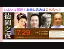 【重要告知！】2023年7月29日『徳岡之夜』東京編、この顔ぶれで”興奮と感動”を！ 徳岡直樹 - シュー・スーラン - 市川禎 - Thomas Pan