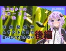 後編　ムサシトミヨに会いたくて会えない