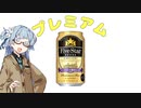 今夜のお酒は？20杯目 サッポロFiveStar