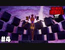 悪党に見えない奴ほど本物の悪党 【ノーモアヒーローズ 3/No More Heroes III】 #4