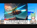 【AI童話】「アリとキリギリス」をAIの力でスペースコブラ風にしてみた(2023/07/21)