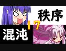 【MUGEN】強ランク前後!!MUGEN大合戦!!!～秩序と混沌の戦い～　part17