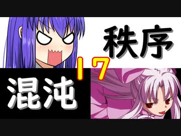 【MUGEN】強ランク前後!!MUGEN大合戦!!!～秩序と混沌の戦い～　part17