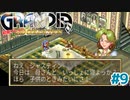 出発前夜、母との晩飯【GRANDIA】＃９