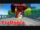 【新Craftopia】シームレスワールド化して別ゲーになったクラフトピアの世界へ！馬狩ってたら落ちたわ…！城の魔物を倒しに行きます！【Part15】