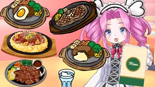 コント：いんちきステーキ【ソフトウェアトーク劇場】