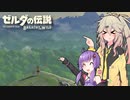 ゆかつむの伝説【ゼルダの伝説BotW】