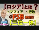 "諜報国家"ロシアの社会構造と行動原理の底流にあるものとは？｜『「諜報国家」ロシア』保坂三四郎（中公新書）